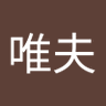 成沢唯夫 profil fotoğrafı
