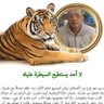 سمير خوجة 的头像