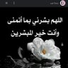 Profilbild von يارب رضاك والجنه