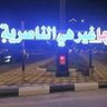 Abu Nargis Alrikabi profil fotoğrafı
