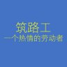 繁柱孟 profil fotoğrafı