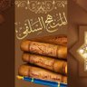 قناة المنهج السلفي الواضح 的头像