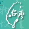 Фото профиля 民主台灣
