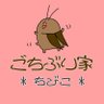 ~ごちぶり家~ちびこ店長~ 的头像