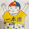 大将(^O^)ツネオ🍬🍭🍞🥖🐭🍑🌰 profil fotoğrafı
