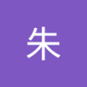 锦衣朱 profil fotoğrafı