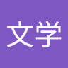 李文学 profil fotoğrafı