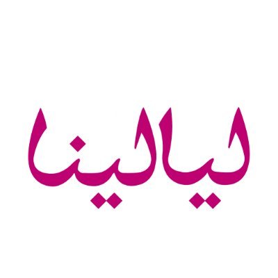 layalina's profile picture