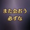 隣人game垢's profile picture