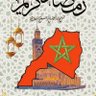 رحم الله الكولونيل، الغجدامي والعابيدي profil fotoğrafı
