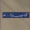 أبو محمد 的头像