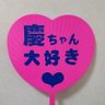 waka☘️慶ちゃん大好き💜 的头像