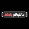 فخر's profile picture