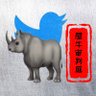 犀牛's profile picture