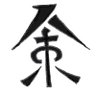 八束 profil fotoğrafı