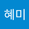 Profilbild von 유혜미