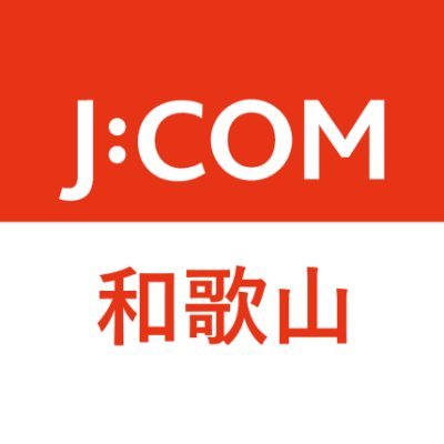 J:COM|和歌山エリア's profile picture