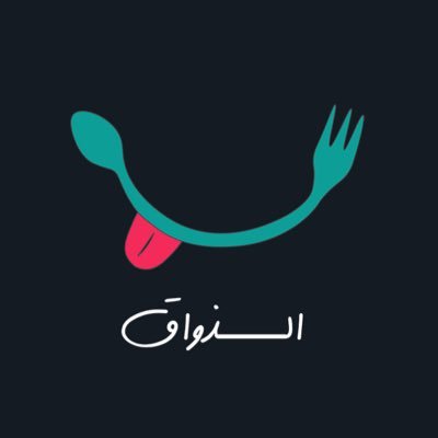 الذّواق's profile picture