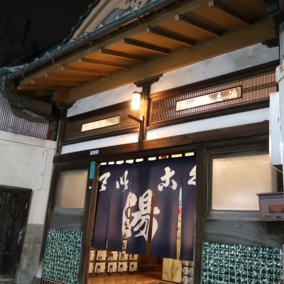 帝国湯's profile picture