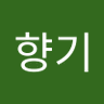 Profilbild von 사과향기