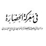 Фото профиля عبدالله الحسن