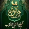 Фото профиля حسين بن علي