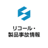 【経済産業省】リコール・製品事故情報(製品事故対策室)'s profile picture