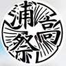 第78回浦和高校文化祭(浦高祭) 的头像