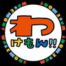 MRTわけもん！！【公式】水曜夜7:00〜🌈's profile picture