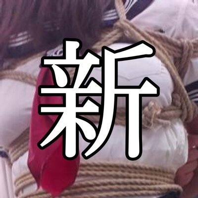 多摩美 縄研@新アカウント's profile picture
