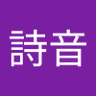 恩田詩音 profil fotoğrafı
