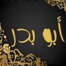 Abo bader 的头像