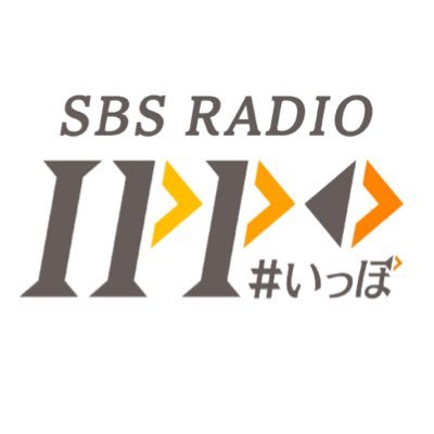 IPPO(いっぽ)/SBSラジオ【公式】's profile picture