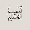 Profilbild von أدعية المسلم