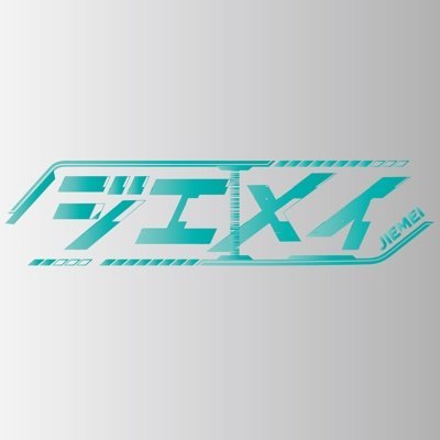ジエメイ【公式】's profile picture