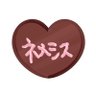 ネメシス 的头像