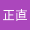 正直's profile picture