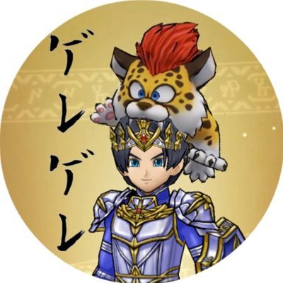 ゲレゲレ@DQW's profile picture