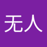 御魂无人's profile picture