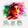 Leslie Cheung Forever NFT 纪念张国荣逝世20周年NFT's profile picture