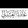 Profilbild von غـا د ة ا لــعــبـد لــي