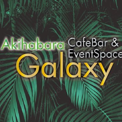 秋葉原Galaxy(2026年レンタル空き残り僅か‼️)'s profile picture