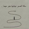 Фото профиля نهار