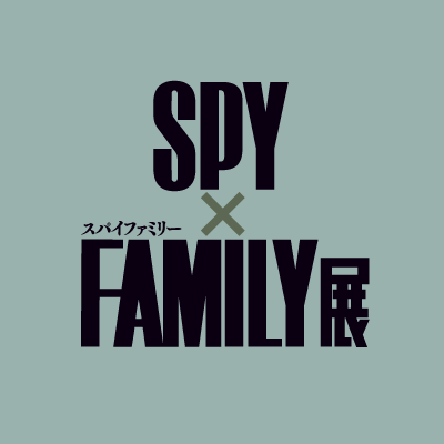 SPY×FAMILY展【公式】's profile picture