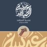 عدسة الصياهد's profile picture