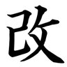 Фото профиля おさげのツナギ🐈⬛改🇹🇼🏝️