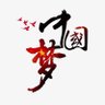 Фото профиля 🇨🇳SiO2🇨🇳
