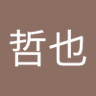 Фото профиля 清水哲也