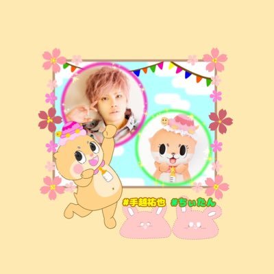 ちぃたん☆と手越祐也のホンキでいきます(仮)- テレ玉 毎月第2土曜20:00-Tverでも配信中☆'s profile picture