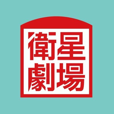 EISEI_GEKIJO's profile picture